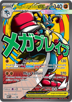 Coffret Collection Poster Premium Méga-Lucario – ME02.5 Méga-Évolution : Héros Transcendants (FR)